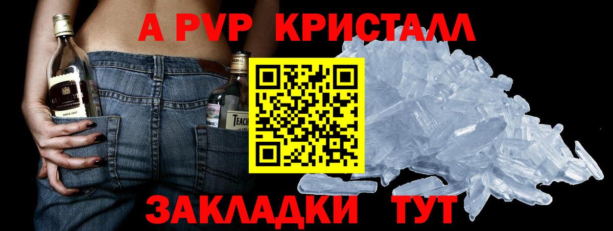 А ПВП Соль  Вход с VPN  Южноуральск  Альфа ПВП Crystall  Alpha-PVP Соль 