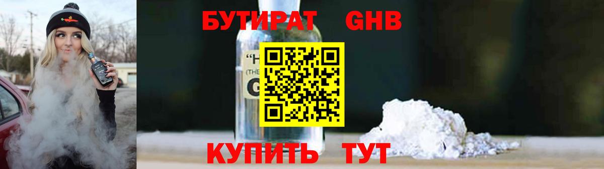 Южноуральск  БУТИРАТ бутандиол  Вход с VPN 