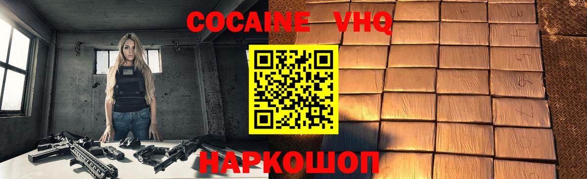Кокаин 97% Южноуральск