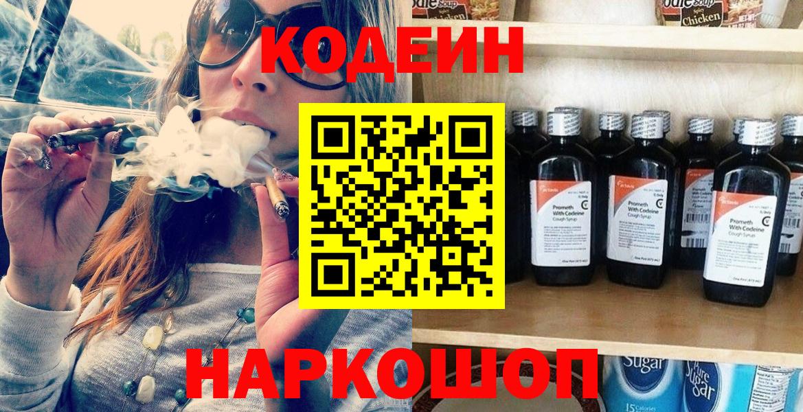 Кодеиновый сироп Lean Purple Drank  цена наркотик  Вход с VPN  Южноуральск  Кодеиновый сироп Lean напиток Lean (лин) 