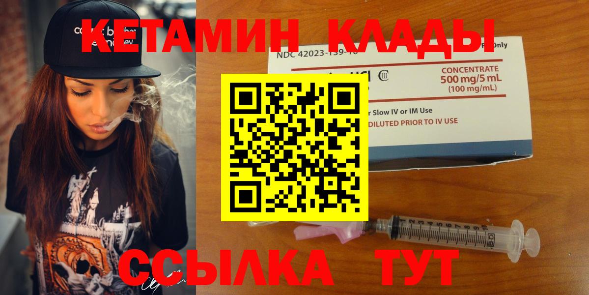 Южноуральск  КЕТАМИН VHQ  Кетамин VHQ  Вход с VPN 