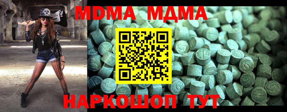 МДМА VHQ  Вход с VPN  МДМА кристаллы  Южноуральск 