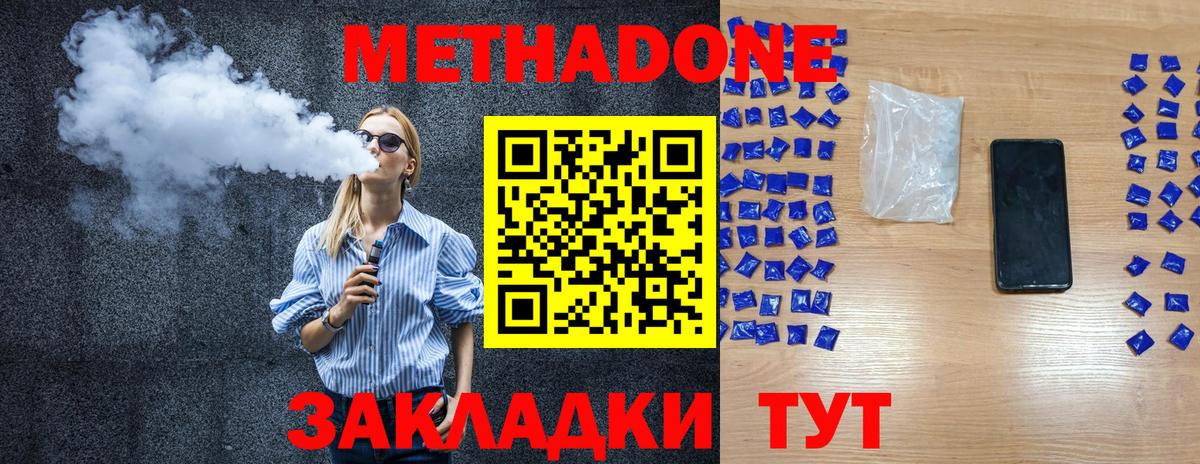 МЕТАДОН methadone Южноуральск